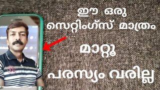 പരസ്യം നിർത്താം |Stop search related advertisment in mobile phone |how to stop advt in mobile