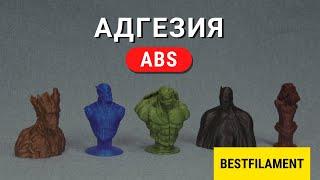 6 советов по улучшению адгезии ABS