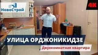 Улица Орджоникидзе || Двухкомнатная квартира || Обзоры квартир в Геленджике