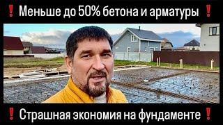 ️Фундамент без переплат | Экономия до 50% | ПЕРЕВЕРНУТАЯ ЧАША