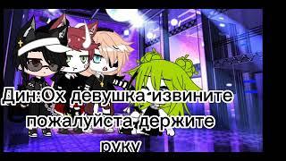 Минифильм//Всё началось с клуба" //Gacha club~(1 часть)