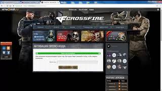 CrossFire:Промо-код #4 (Набор для КБ)