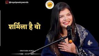 शर्मिला है वो | POETRY BY SHAYARA KIRTI | DARIYA E SUKHAN | ROYAL POETRY WORDS