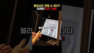 멀리서도 만질 수 있다? 미래의 촉각 기술!