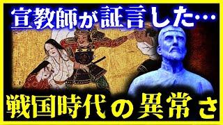 【ゆっくり解説】宣教師が絶句…戦国時代の日本は異常だった。