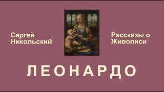 Как немцы и итальянцы получали своих Леонардо. (О Мадонне с гвоздикой.)