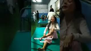 আজ আমাদের পাবনার পাগলদের অবস্থা দেখুন সবাই।। কেমন আছে সবাই দেখুন কি অসহায় এরা।mental hospital