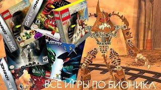 Все видеоигры LEGO Bionicle G1 (ALL LEGO BIONICLE G1 VIDEOGAMES)