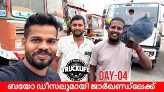 40,000 ലിറ്റർ ബയോ ഡീസലുമായി ജാർഖണ്ഡ്ലേക്ക് | Day 04 TRUCK LIFE | jharghand trip | Aneesh iBuddy