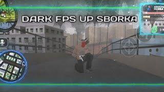 DARK FPS UP SBORKA || НА ВСЕ ПРОЕКТЫ