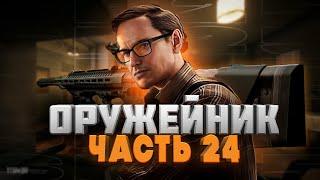 Квест Оружейник Часть 24 Механик Escape from Tarkov 2024 Патч 0.14