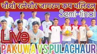 Pakuwa parbat vs Pulachaur Myagdi Live/ चौथो रत्नेचौर जागरण कप भलिबल/ #baglungvolleyballmedia #live