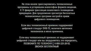 Отключение аналогового телевидения в Чеченской республике (полная версия) ("Россия 1") 11.02.2019