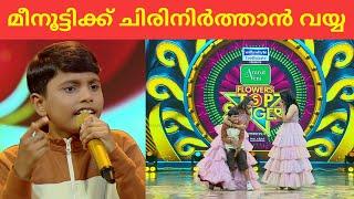 വേദിയിൽ പൊട്ടിച്ചിരി | Flowers Top Singer Season 5 Episode 2 Video