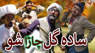 Sada gul Chara Sho | New Funny Video | By sadagul vines 2020