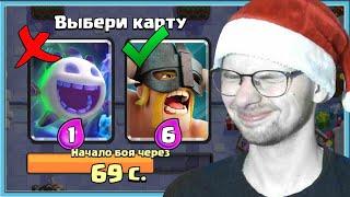  Я НЕ ХОЧУ ИГРАТЬ С ЭВОЛЮЦИЕЙ ЛЕДЯНОГО ДУХА! ВЫБОР КАРТ ВСЛЕПУЮ / Clash Royale