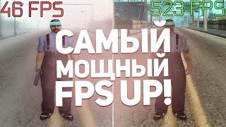 САМЫЙ ЛУЧШИЙ FPS UP ДЛЯ RADMIR CRMP / 100% ПРИРОСТ ФПСА / МАКСИМАЛЬНО ПРОСТОЙ И ЛЕГКИЙ СПОСОБ