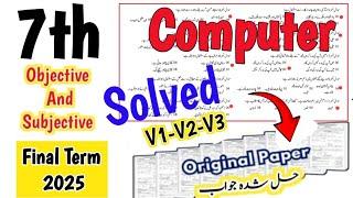 Class 7 Computer paper final term 2025 sba 7th class ka Computer ka paper 7th class computer paper