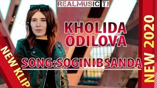 KHOLIDA ODILOVA / SONG SOGINIBSANDA NEW KLIP 2020 /ХОЛИДА ОДИЛОВА / СОГИНИБСАНДА.