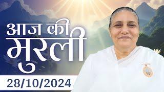 28 Oct  2024 आज की मुरली | Aaj ki Murli | Today's Murli | BK Murli | 28-10-24 - BK Usha Madhuban