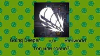 Going Deeper — Rimworld на телефон. Топ или говно? Игротестер