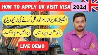 uk visa application process | uk visit visa from pakistan | vfs global uk visa appointment | us visa