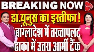 Bangladesh's Interim Government Chief Muhammad Yunus Planning To Resign | Dr. Manish Kumar