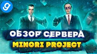 Обзор красивого но взрывного DARKRP сервера MINORI PROJECT, в Garry's Mod | ПОПОМОЙКАМ |