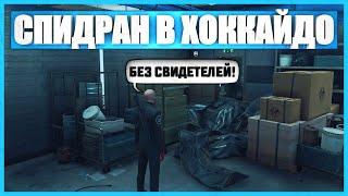 Как пройти Hitman меньше чем за минуту и не оставить свидетелей (Миссия: Транспозиция органов)