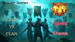 RAID Shadow Legends Топим на Турнире в Новом Клане!!!