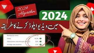 How to upload YouTube video in 2024 | Video upload Karne ka sahi tarika 