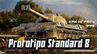 Standard B - Что может / беру три отметки