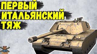 BISONTE C45 - УНИКАЛЬНЫЙ ГЕЙМПЛЕЙ, НО ЕСТЬ НЮАНС  WoT Blitz