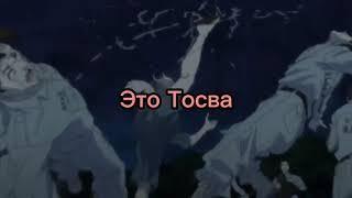 достаю катану мои глаза шарнганы мои брятья-это Тосва мы убили всю Вальхалу я предан только клану...