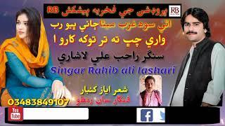 athi suho gazab mhata chrry puyo rab!! Rahib ali lashari #newsindhisong