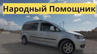 Volkswagen Caddy 1.6 TDI - рестайлинг и тест драйв, обзор, технические характеристики, отзывы