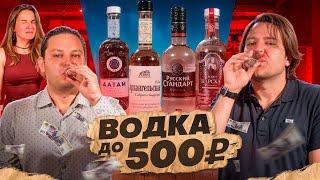 ВОДКА до 500 ₽  Слепая дегустация #ПейOff