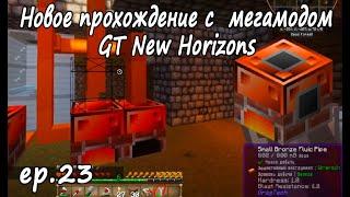 Ep.23 Minecraft GTNH. Добавляем ещё один малый угольный бойлер. Квест на воронки и миниавтоматизацию