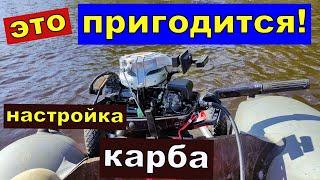 Лодочный мотор  -ДВА ВАРИАНТА-  Регулировка настройка  карбюратора  на воде своими руками все просто