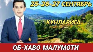 25-26-27 СЕНТЯБРЬ   КУНЛАРИ УЧУН ОБ ХАВО МАЛУМОТИ, ob havo я