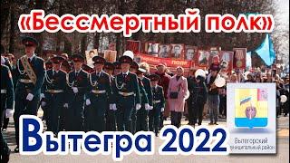 "Бессмертный полк" в Вытегре 2022