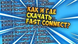 РАБОЧИЙ FAST CONNECT RADMIR RP R-3 || 2019