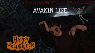 ХЭЛЛОУИНСКОЕ ОБНОВЛЕНИЕ| Avakin Life| АВАКИН ЛАЙФ| я бомж