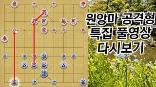 장기 선방 때리는 원앙마 공격 특집 급탈출 #1