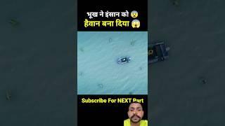 भूखा हेवन  #movie #horrorstories #bollywood #facts #move #factocuitss #shortvideo #viral #move