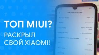  ЭТА MIUI 11 ОПТИМИЗИРУЕТ ТВОЙ XIAOMI! | MASIK X 8.5 |