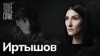 «Маньяк-проститут» / TRUE CRIME