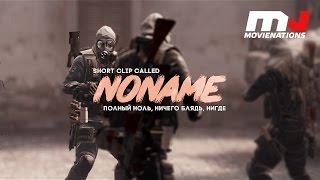 [CS:GO] NONAME by #MN panace4