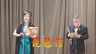 琵琶行   .馮偉權 / 鄭美萍  2019.3.9