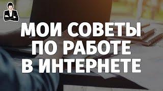 Как заработать в интернете новичку | Деньги в интернете